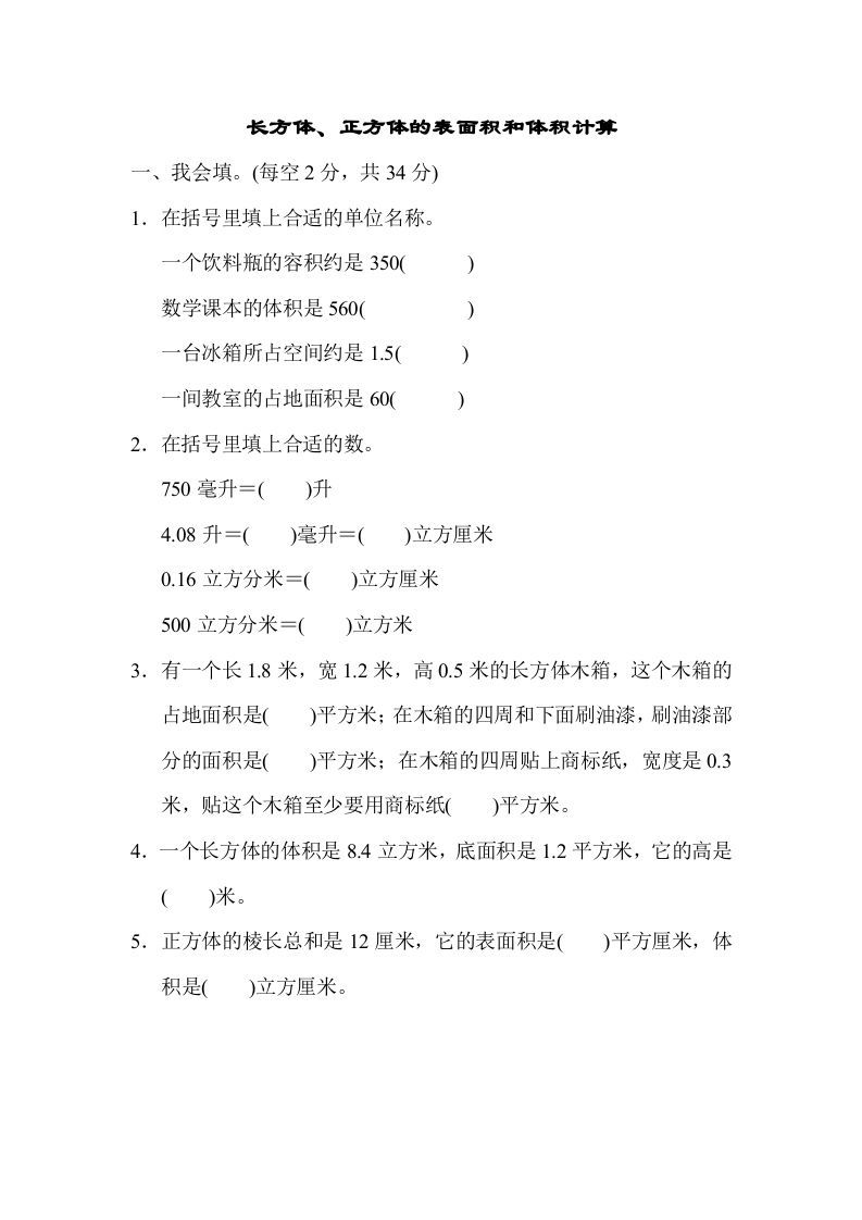 六年级数学上册专项复习卷1（苏教版）