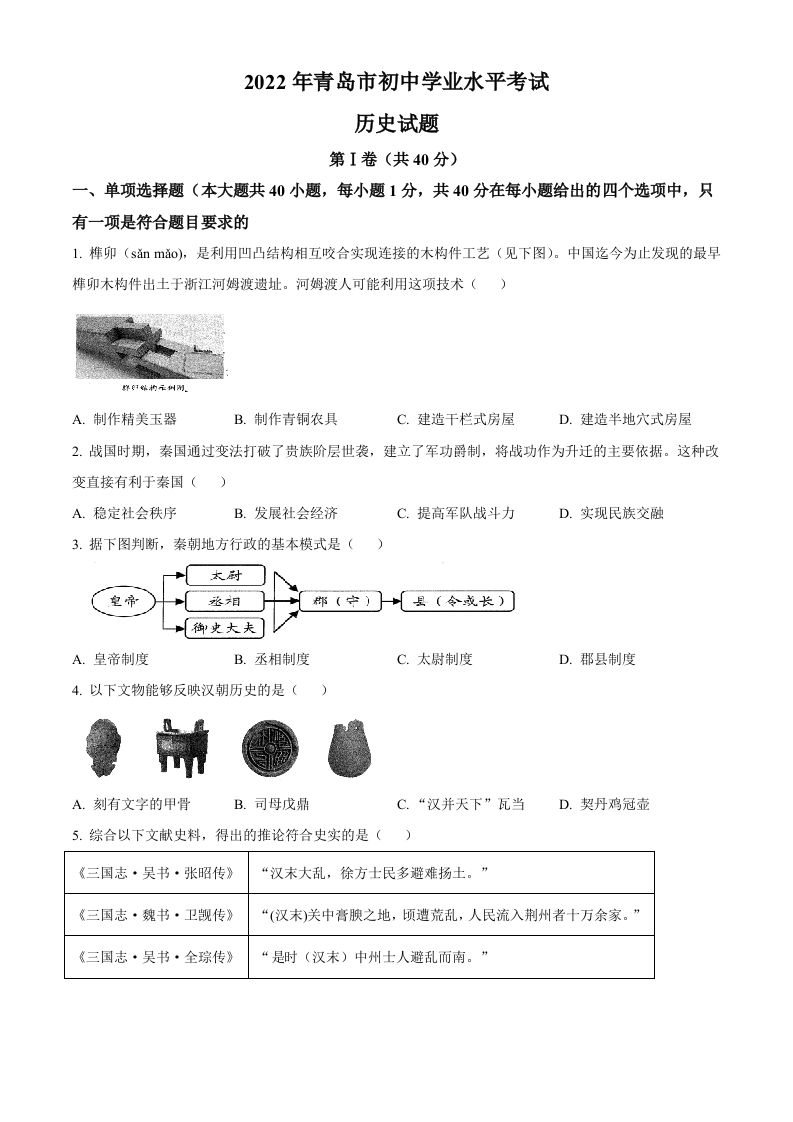 2022年山东省青岛市中考历史真题（空白卷）