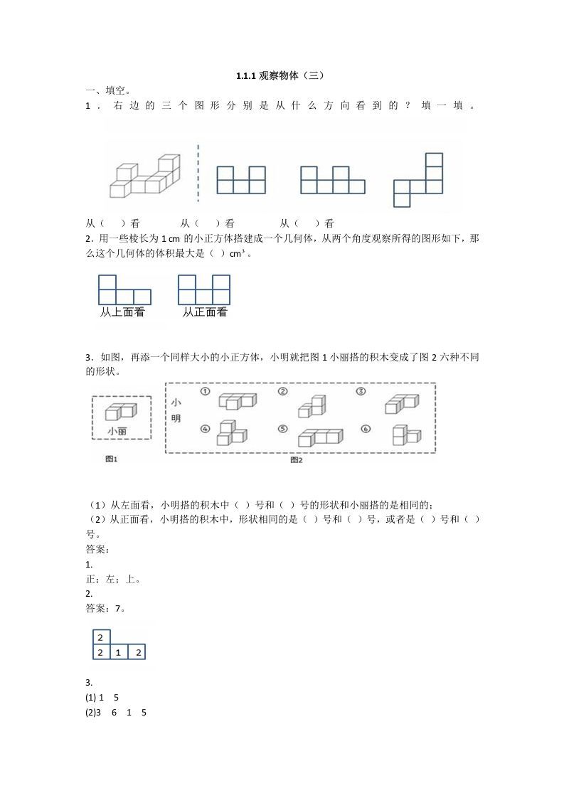 五年级数学下册观察物体（三）