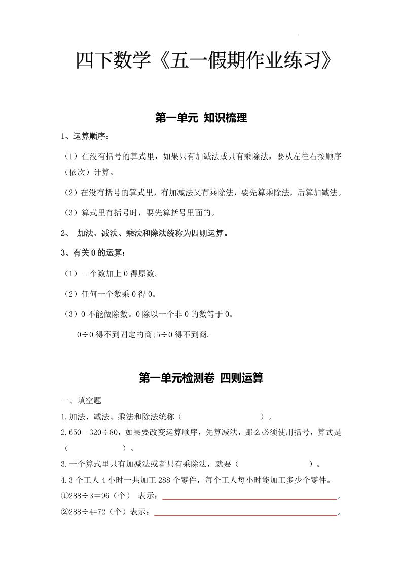 四下人教数学五一作业（含答案15页）