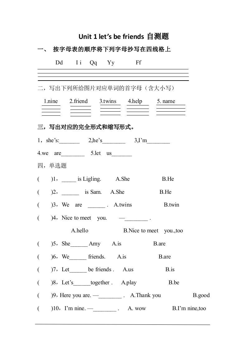 三上英语-Unit1Let’sbefriends!自测题（含答案）