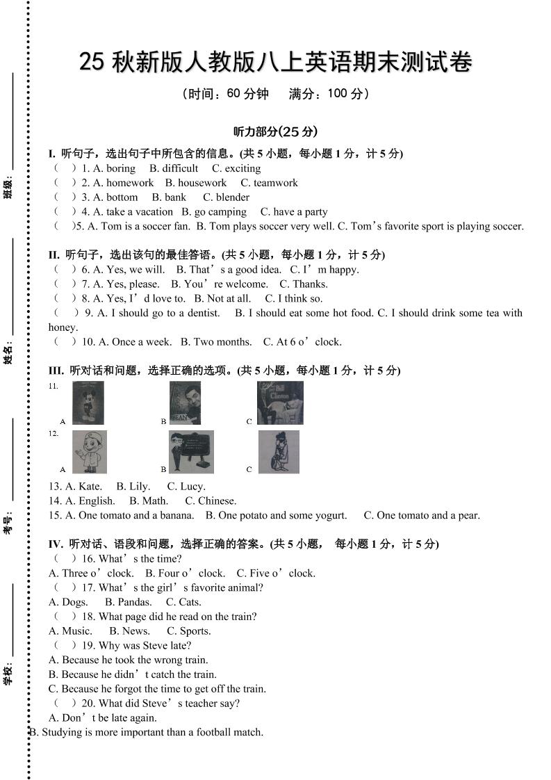 【2025秋新版】新人教版八上英语期末测试卷
