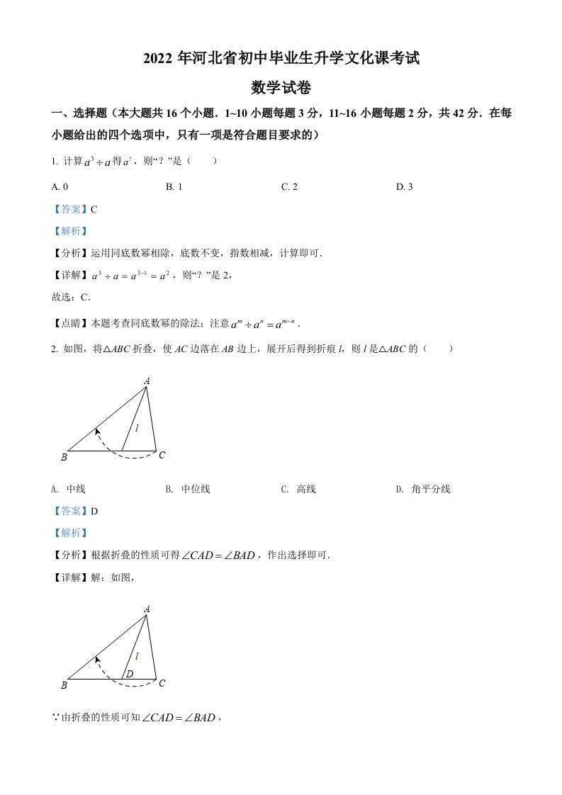 2022年河北省中考数学真题（含答案）