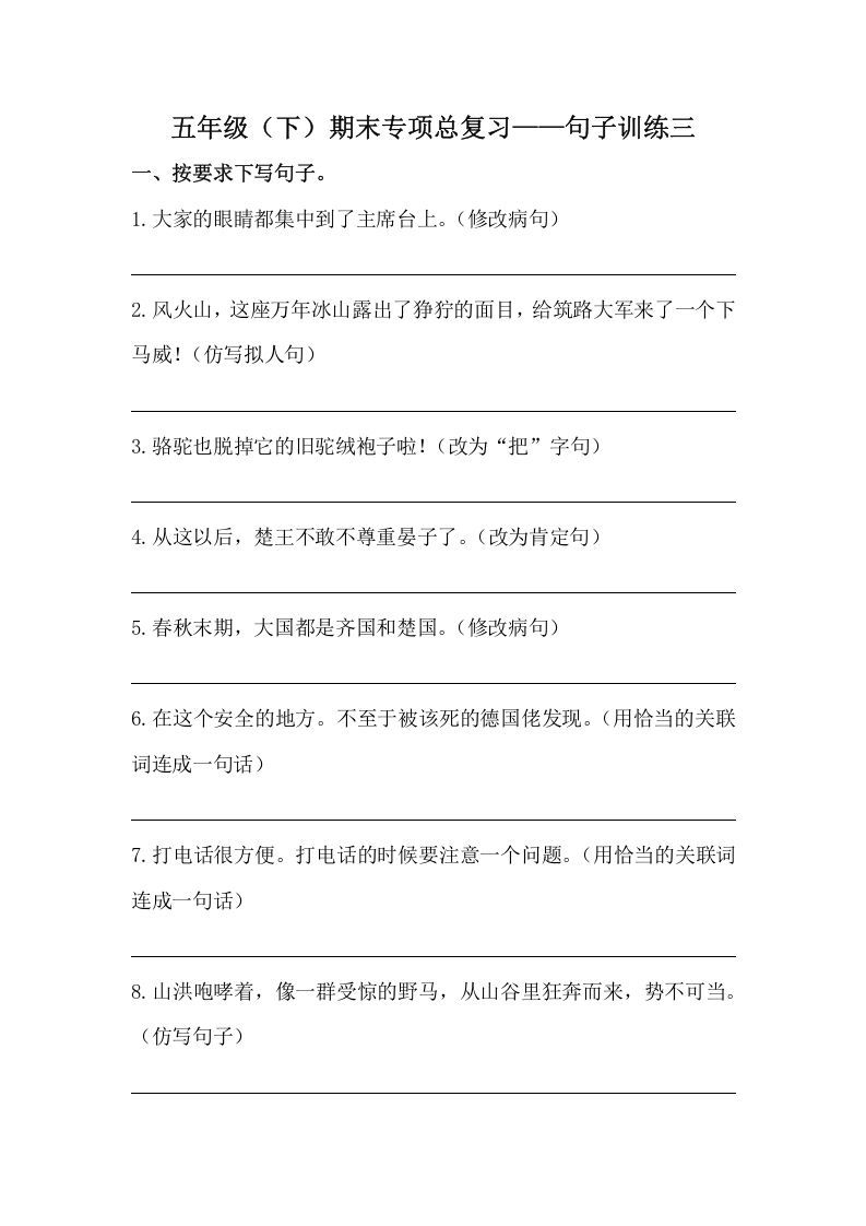 五年级语文下册期末句子训练专项训练（三）（含答案）（部编版）