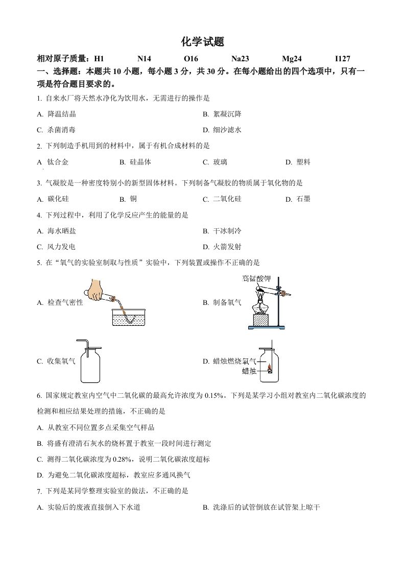 2023年福建省中考化学真题（空白卷）