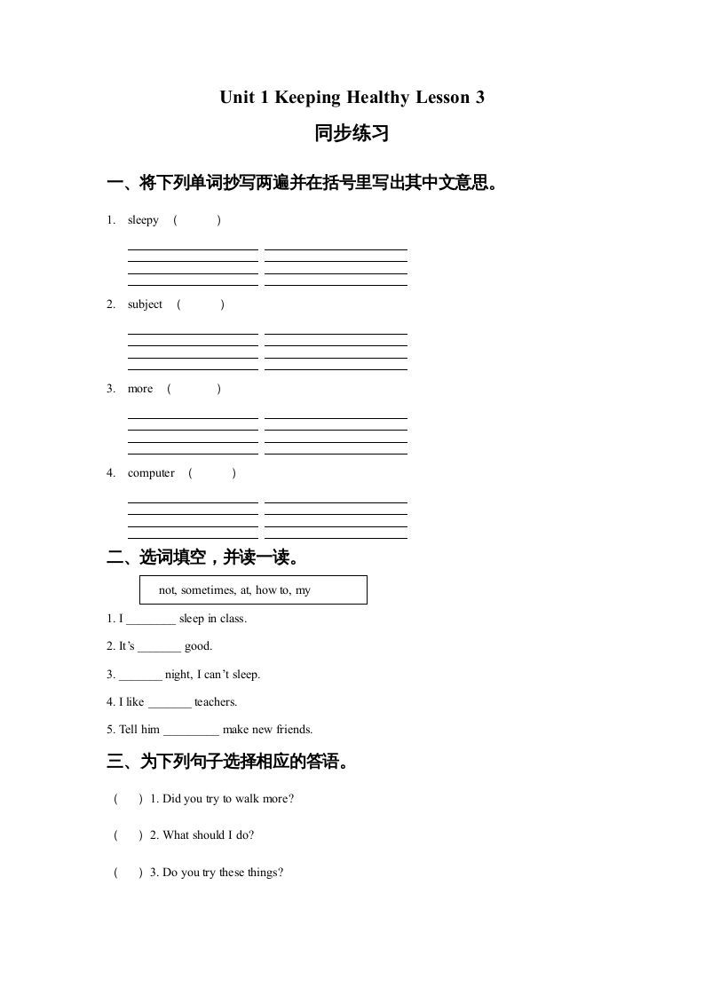 五年级英语下册Unit1KeepingHealthyLesson3同步练习1（人教版）
