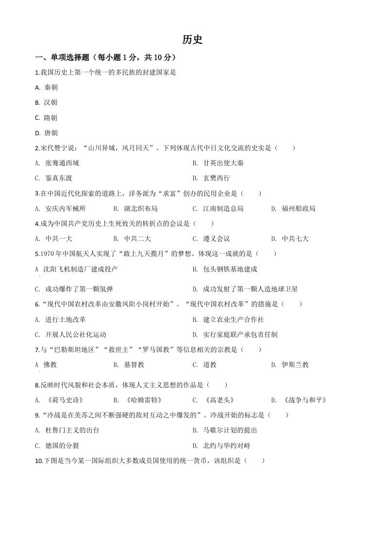 吉林省2020年中考历史试题（空白卷）