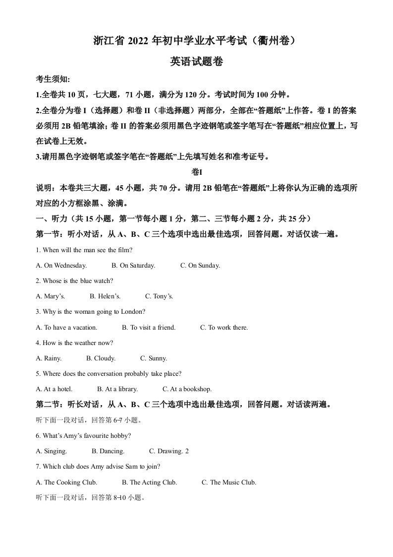 2022年浙江省衢州市中考英语真题（含答案）