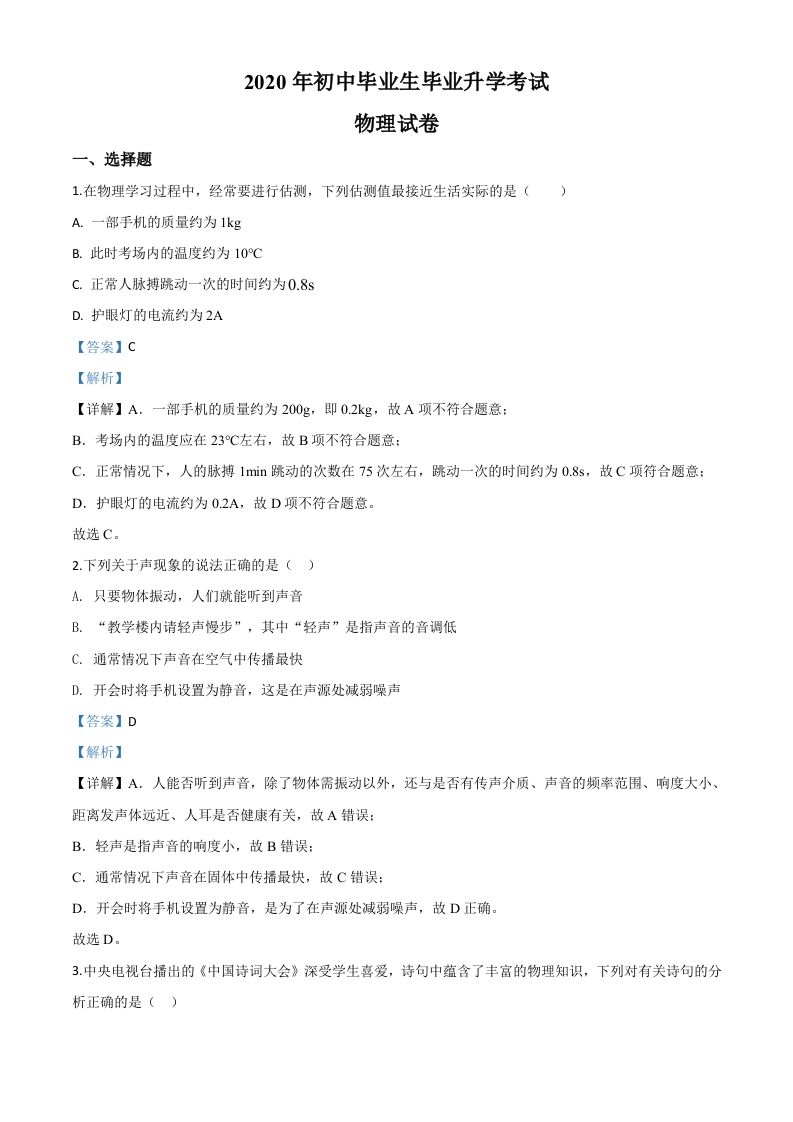 2020年辽宁省营口市中考物理试题（含答案）