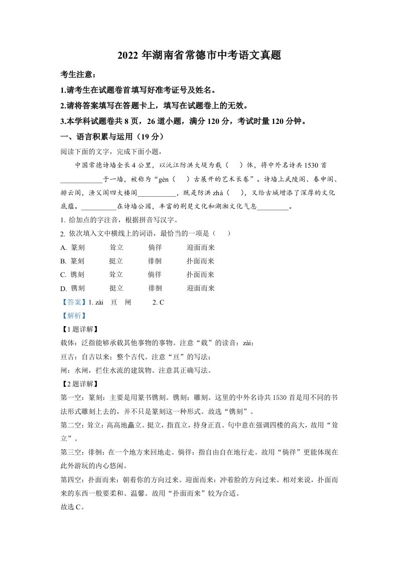 2022年湖南省常德市中考语文真题（含答案）