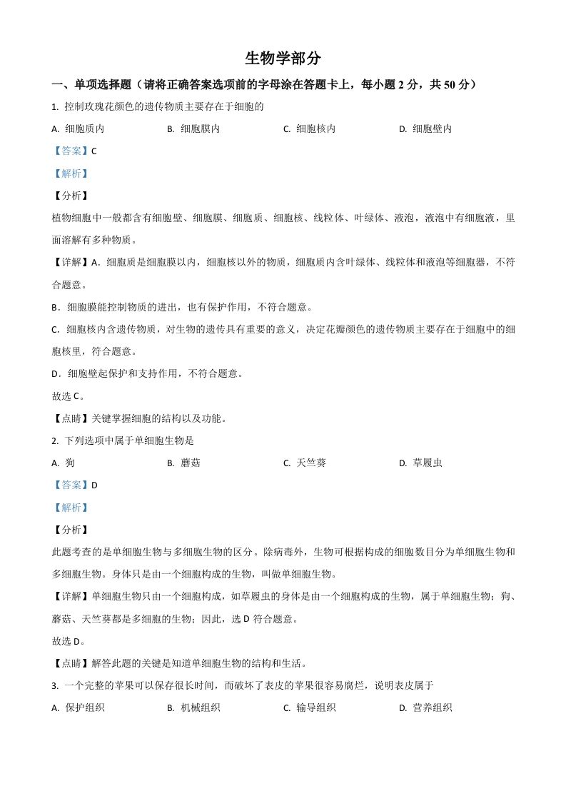 辽宁省鞍山市2020年中考生物试题（含答案）