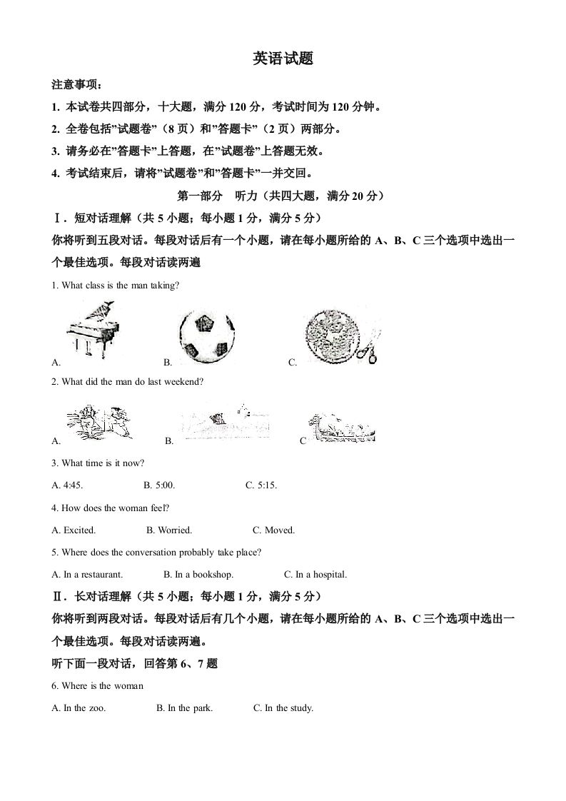 2023年安徽省中考英语真题（空白卷）