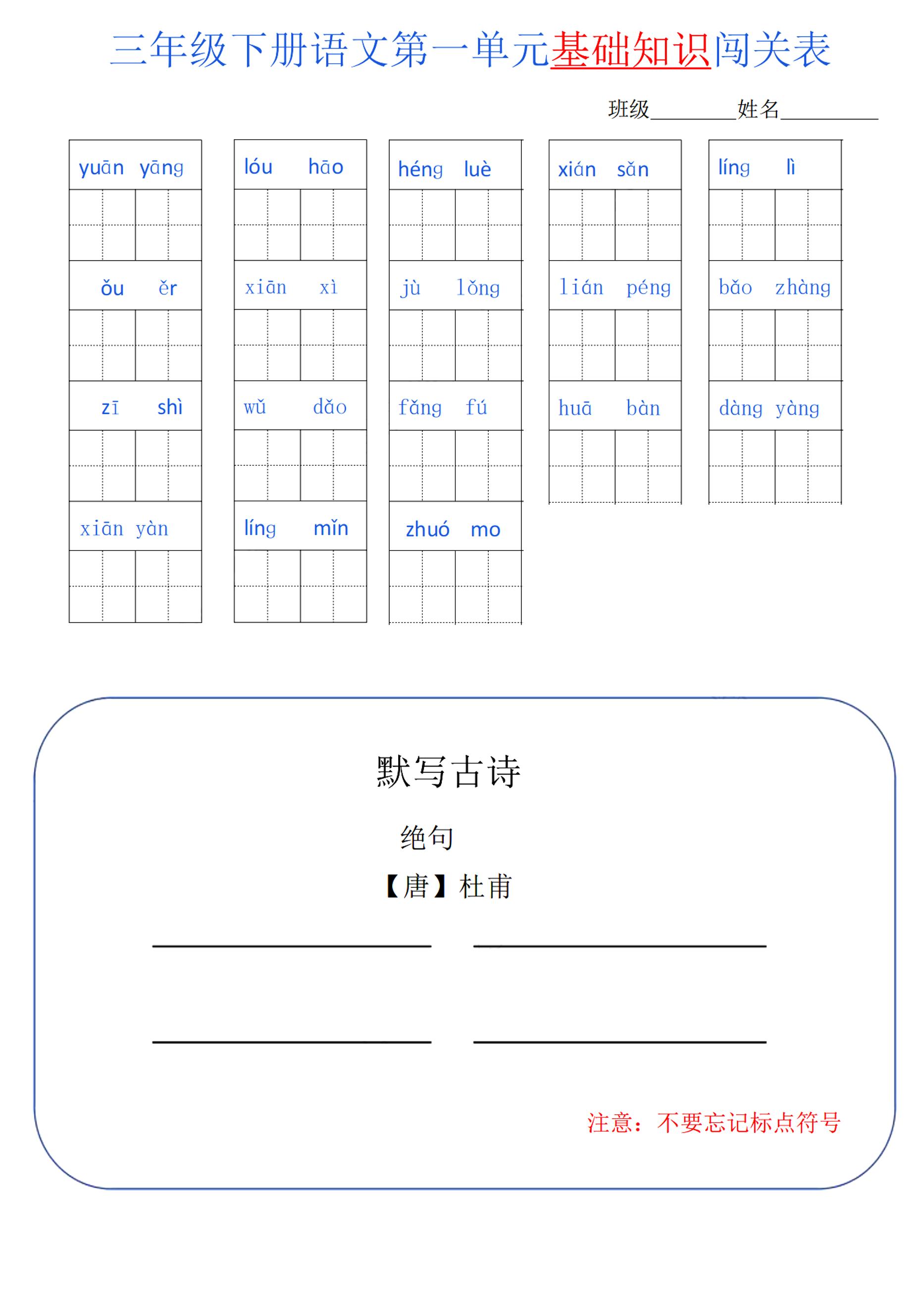 三下语文单元基础知识闯关
