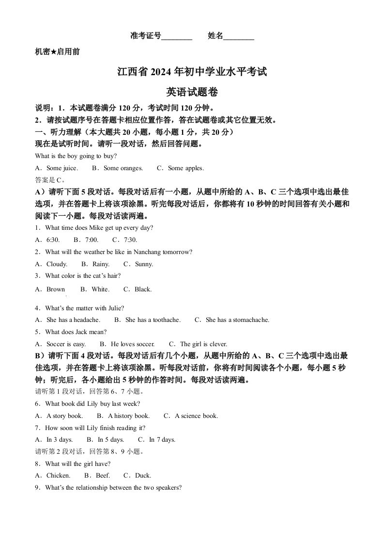 2024年江西省中考英语真题（含答案）