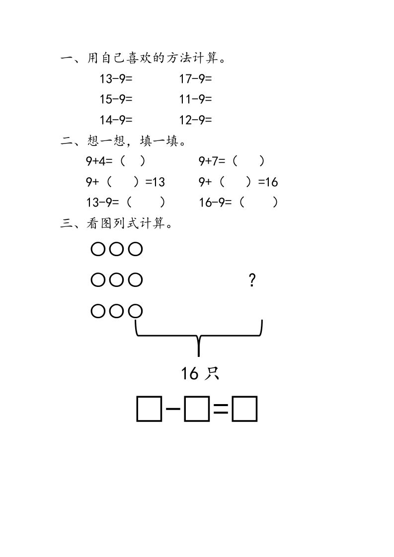 一下青岛63数学课时一单元1十几减9