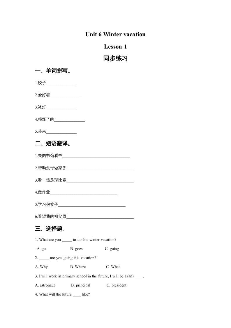 六年级英语上册Unit6WinterVacationLesson1同步练习3（人教版一起点）