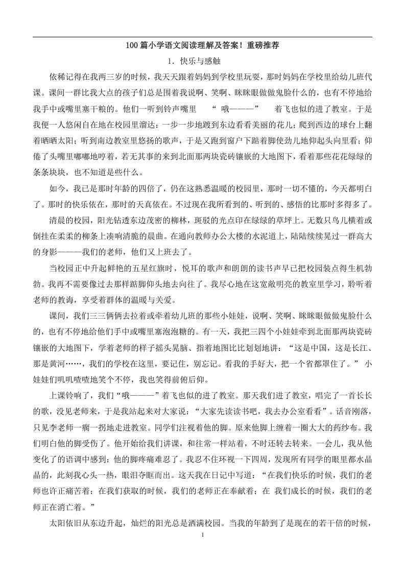 100篇小学语文阅读理解及答案！重磅推荐