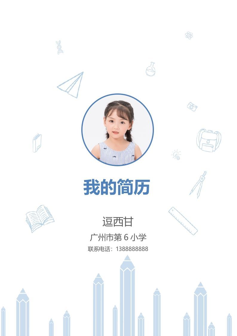 精选-小升初简历26