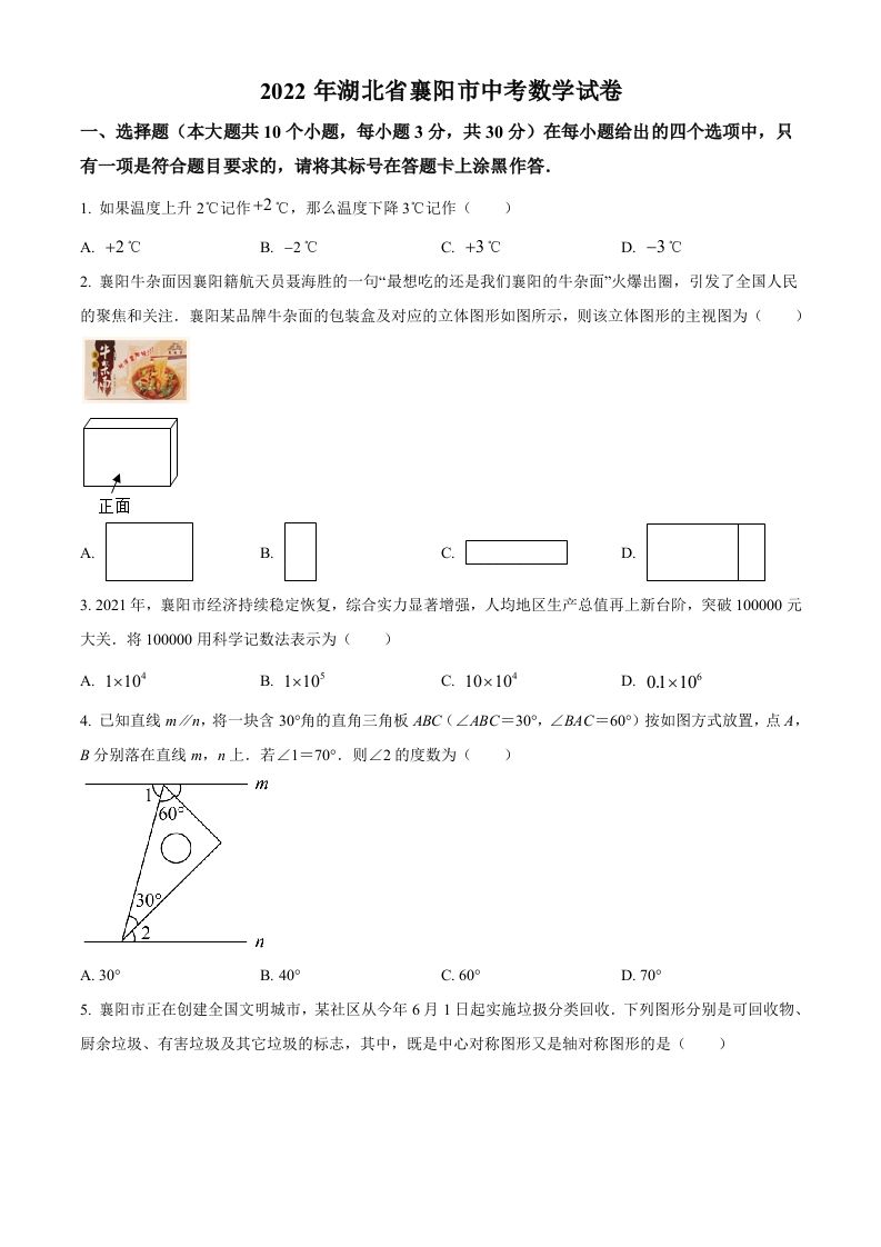 2022年湖北省襄阳市中考数学真题（空白卷）