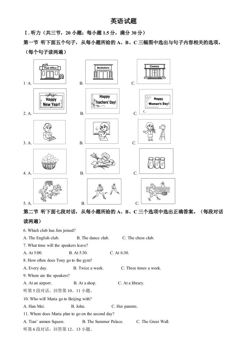2024年福建省中考英语真题（空白卷）