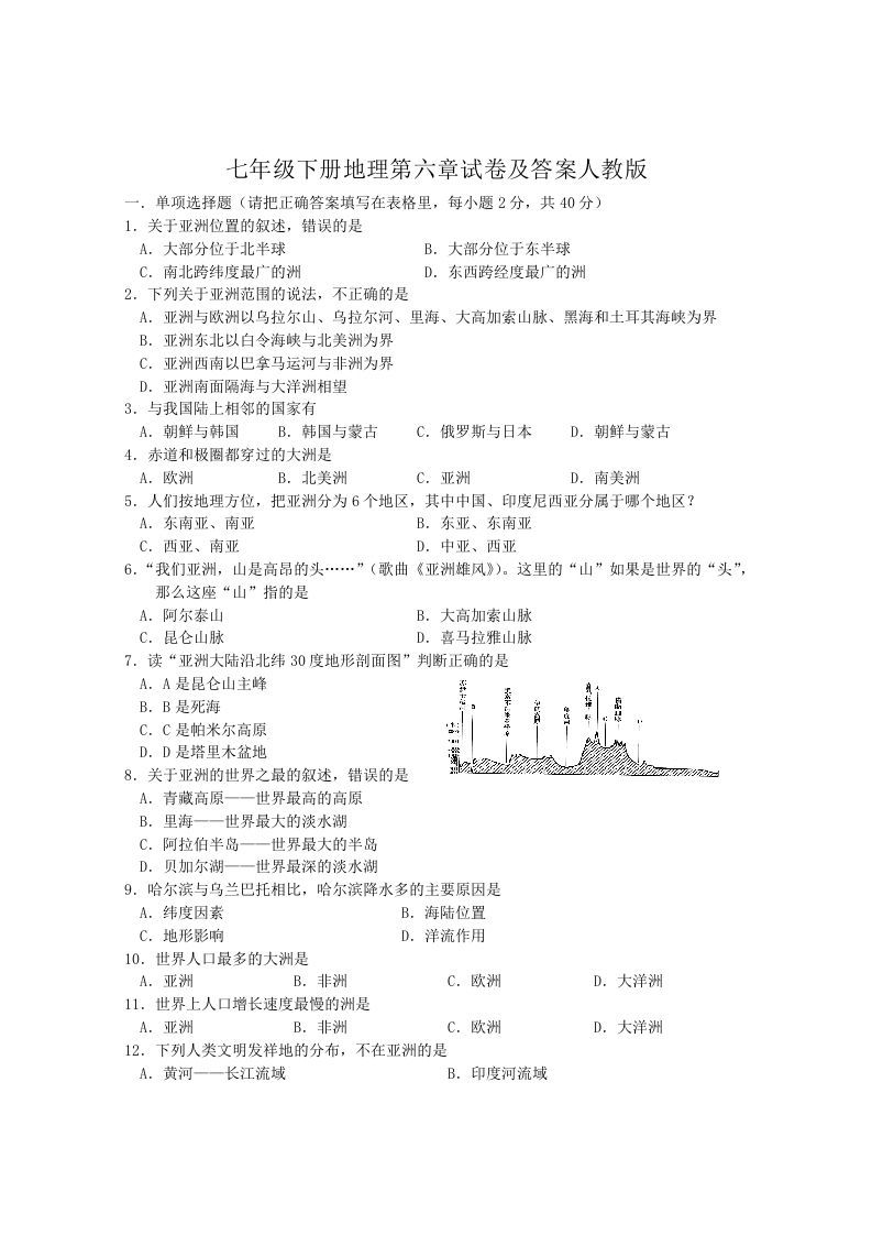 七年级下册地理第六章试卷及答案人教版(Word版)