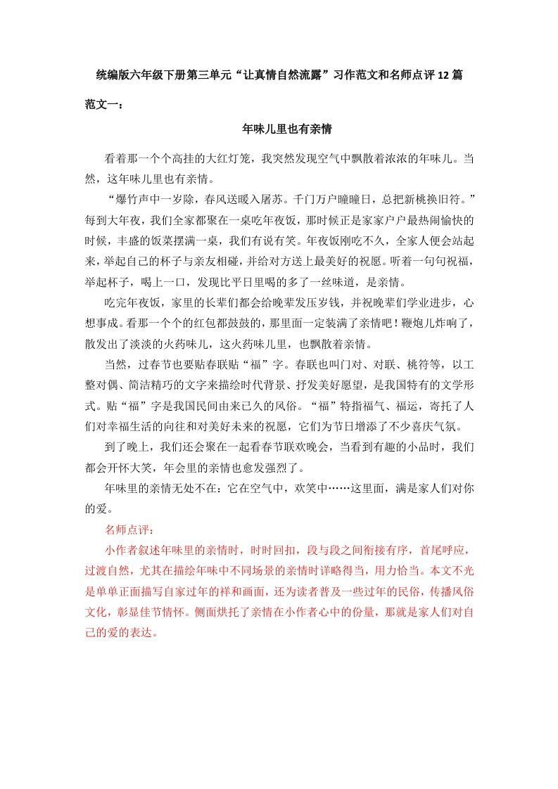 六下语文：第三单元习作范文（12篇）