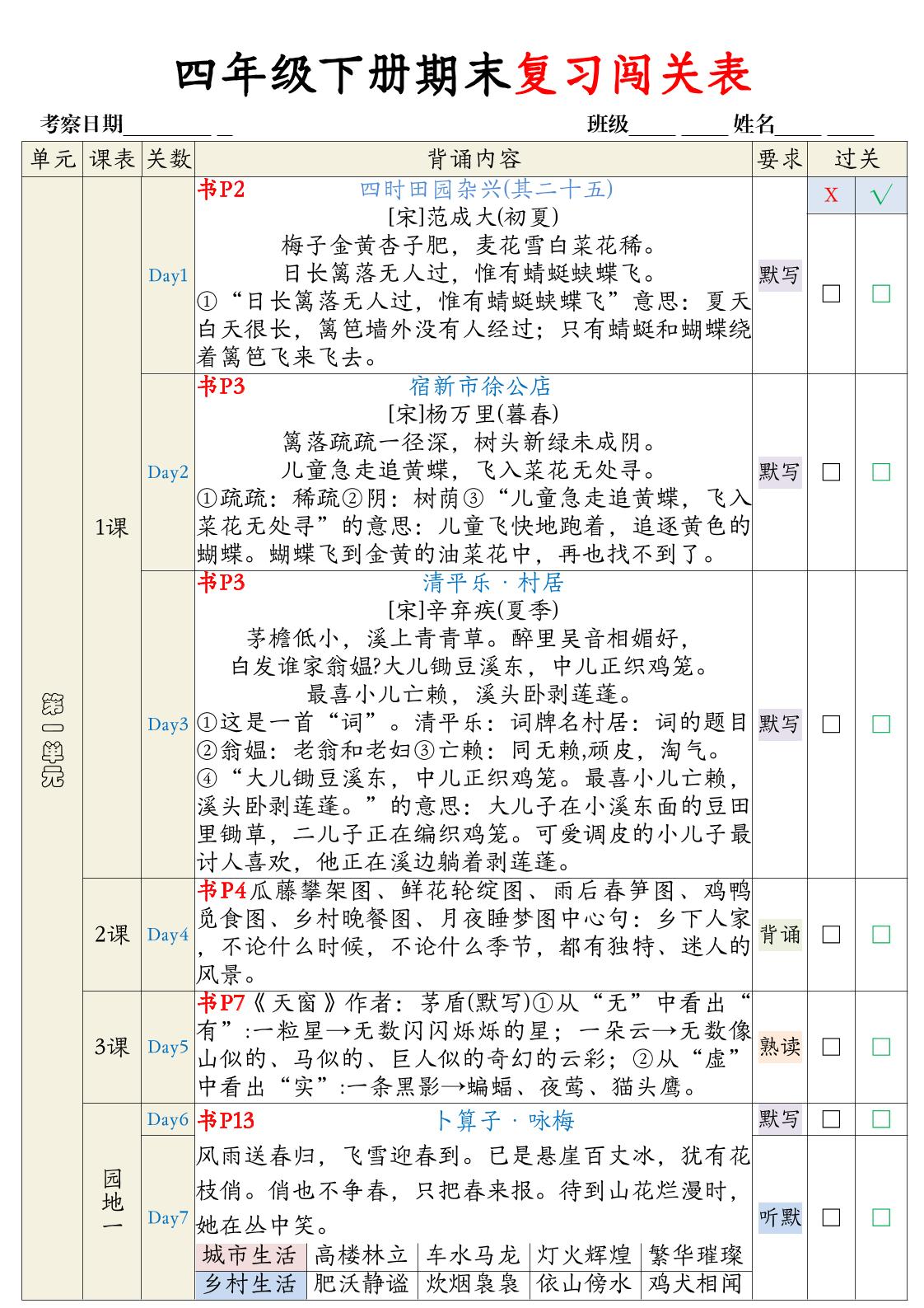 四下语文期末背诵闯关表