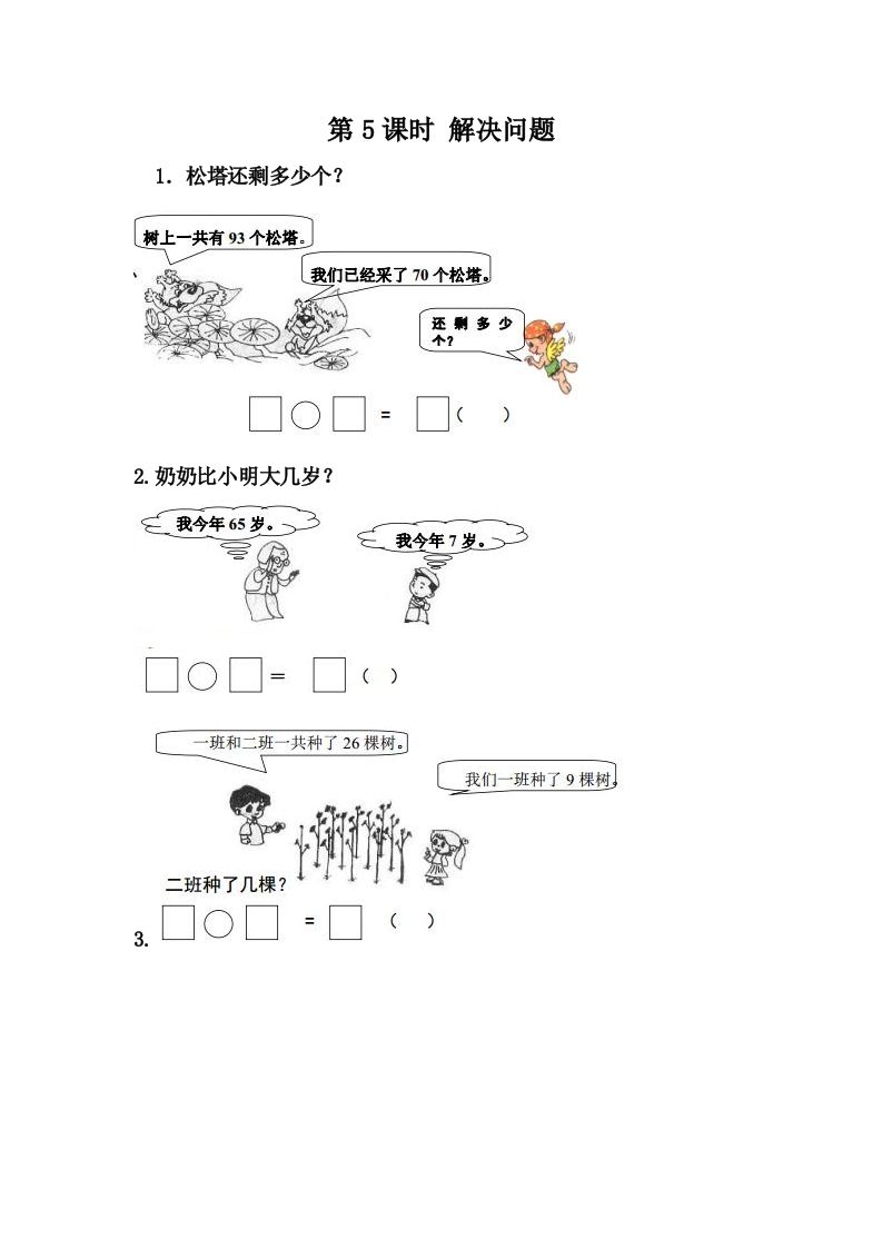 一下冀教版数学课时2-4生活中的钟表
