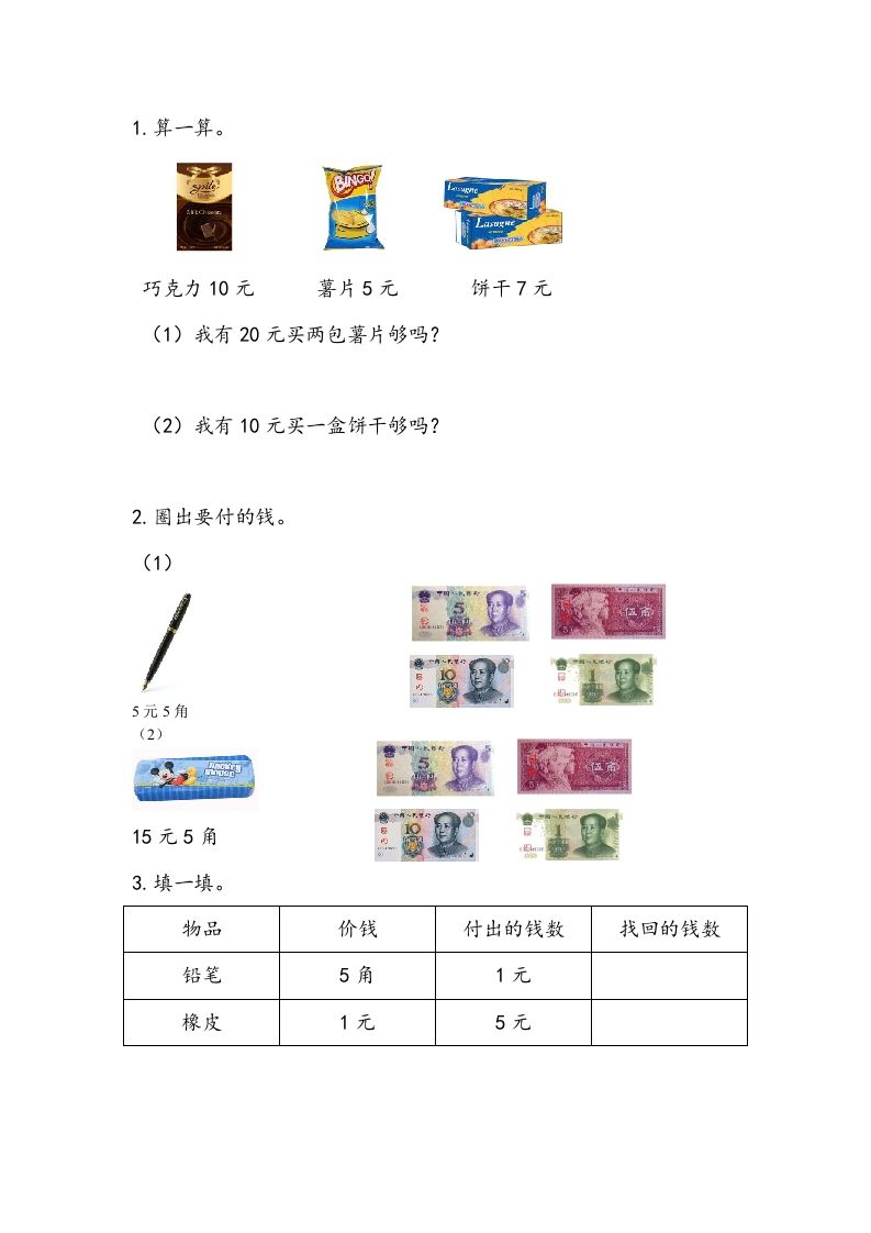 一下青岛63数学课时六单元2