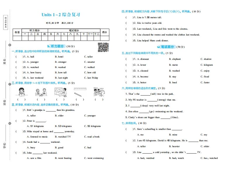 六下人教PEP英语期中试卷