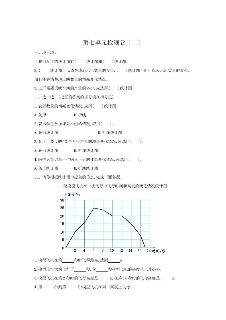 五年级数学下册第七单元检测卷（二）