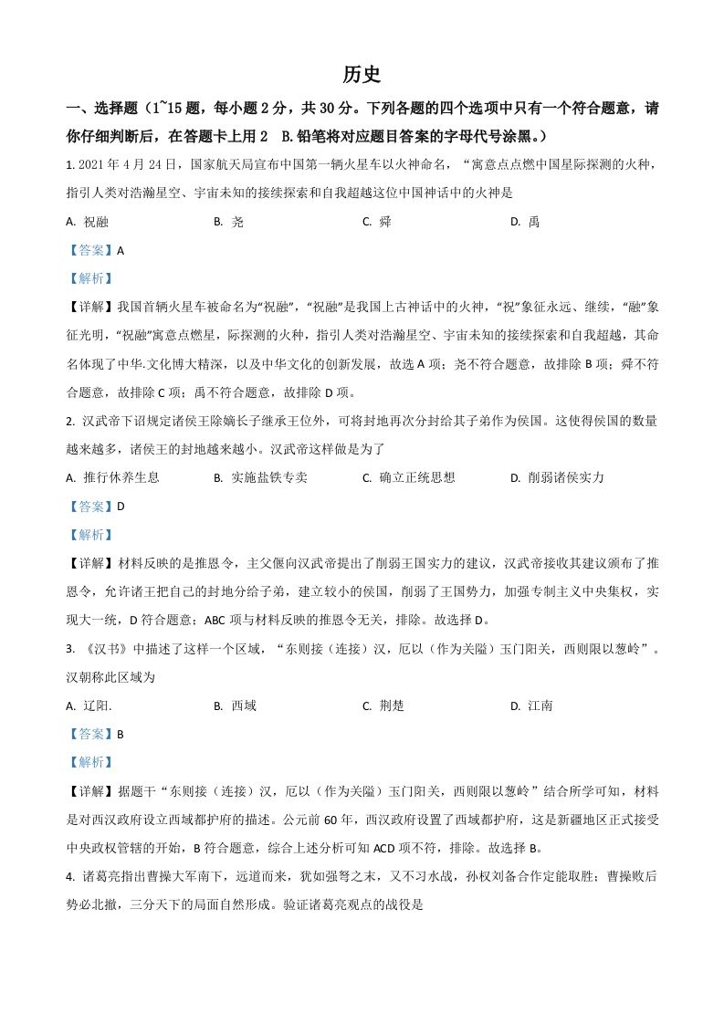 广西桂林市2021年中考历史试题（含答案）