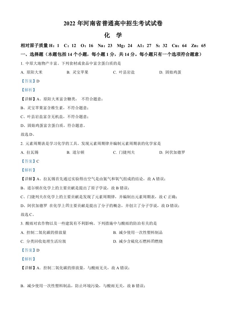 2022年河南省中考化学真题（含答案）