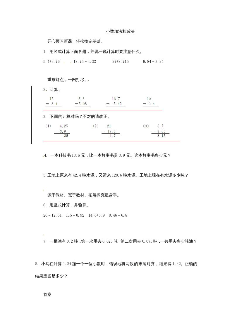 五年级数学上册练习题4小数加法和减法苏教版（苏教版）