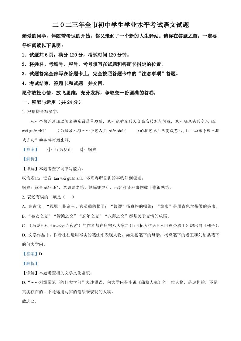 2023年山东省聊城市中考语文真题（含答案）