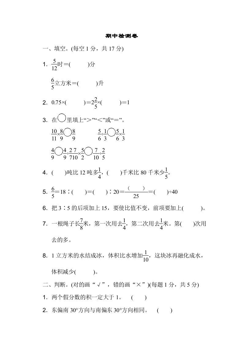 六年级数学上册期中检测卷1（人教版）