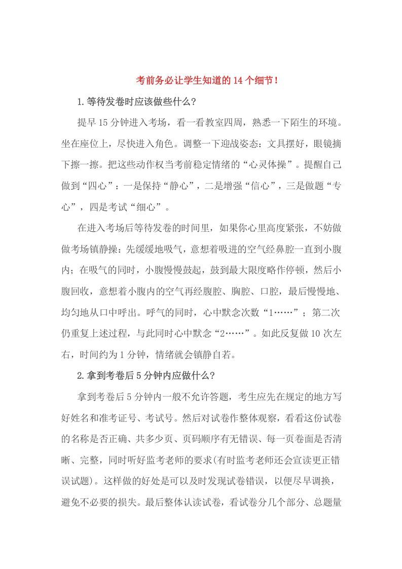 六年级数学下册小考前务必让学生知道的14个细节！