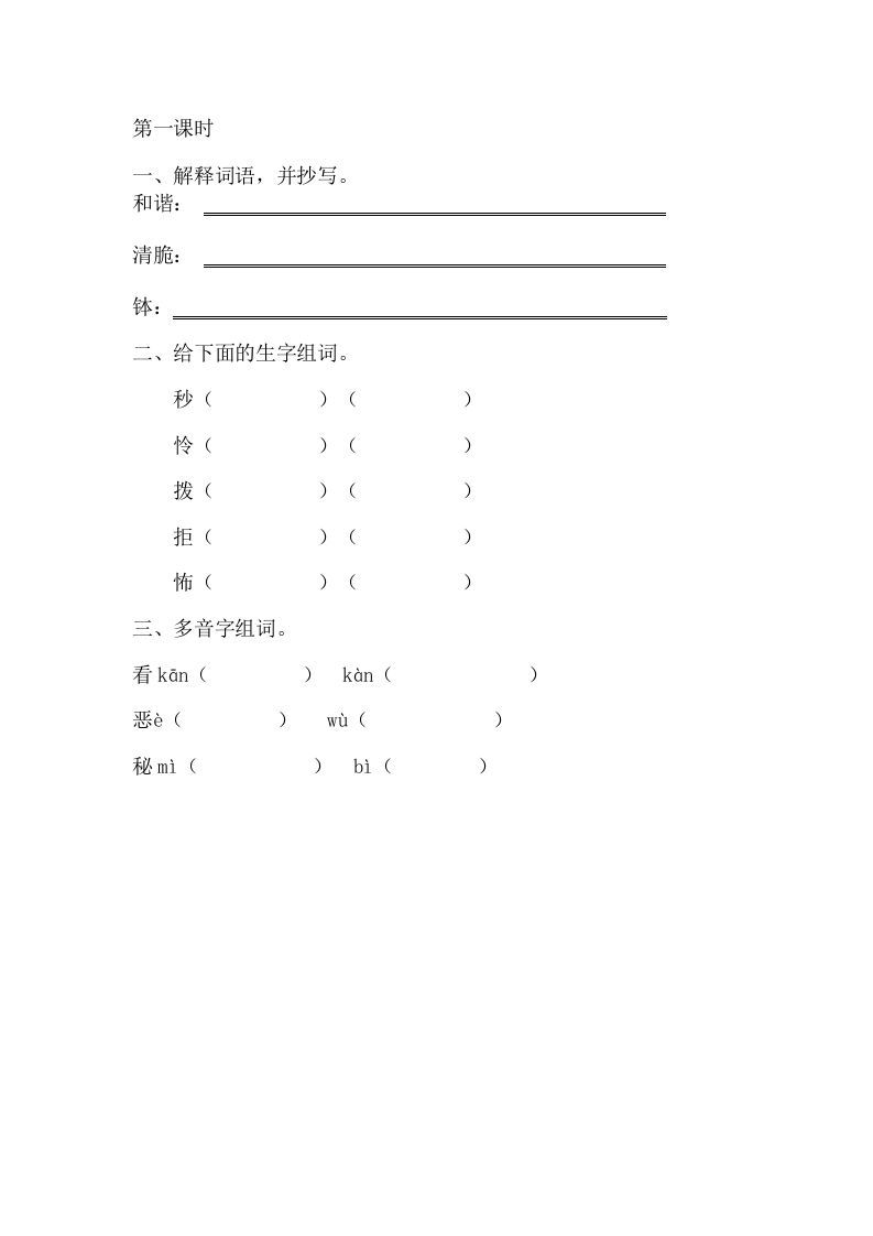 六年级语文下册16表里的生物课时练