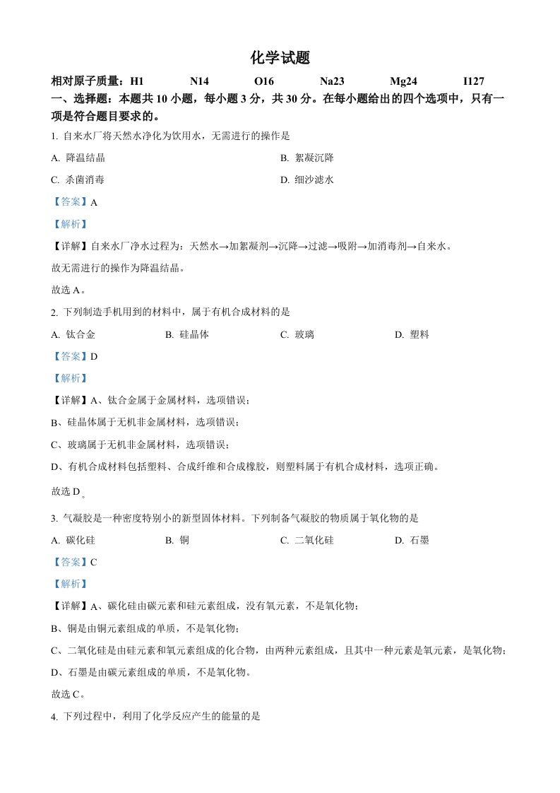 2023年福建省中考化学真题（含答案）