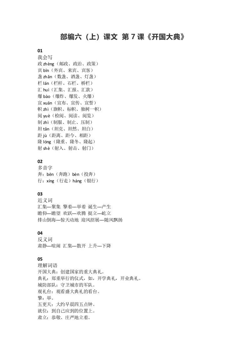 六年级语文上册课文第7课《开国大典》（部编版）