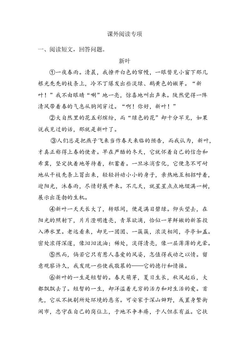 六年级语文上册课外阅读专项练习题（部编版）