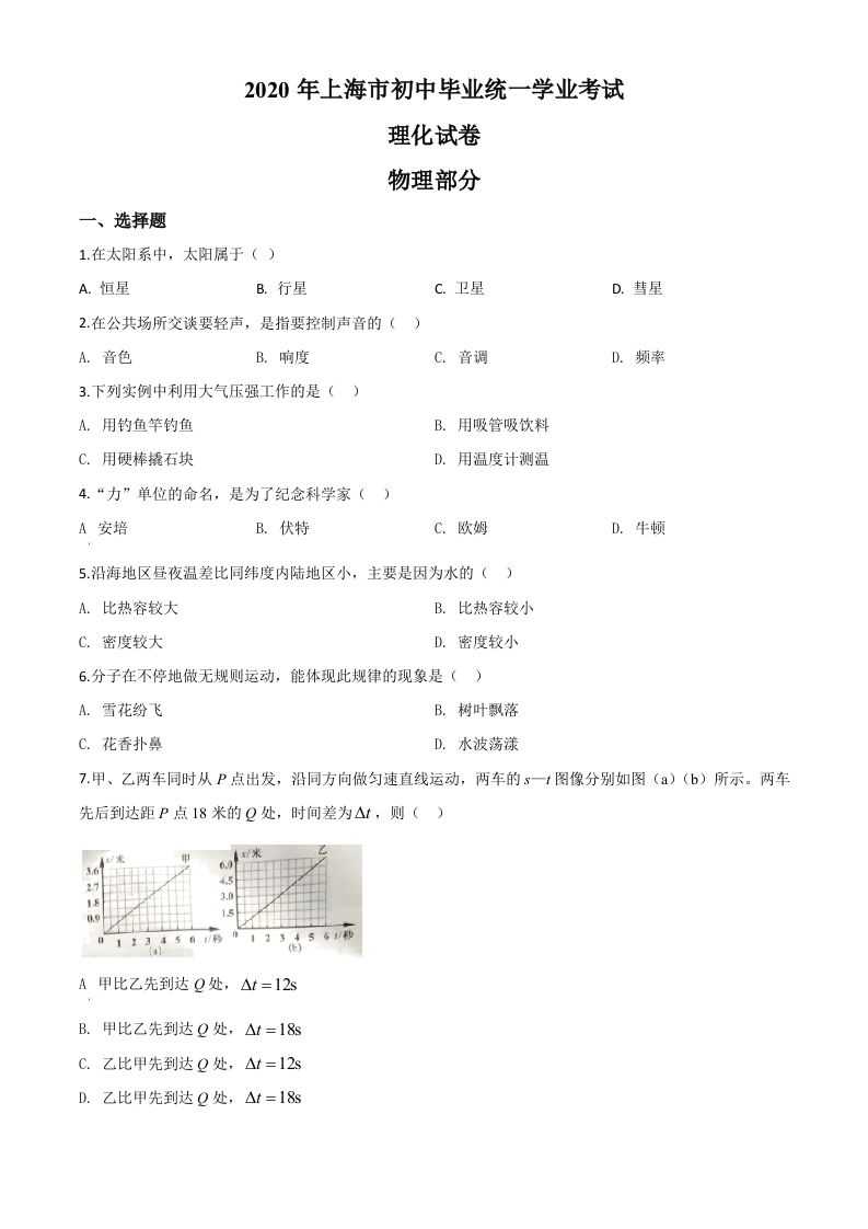 2020年上海市中考物理试题（空白卷）