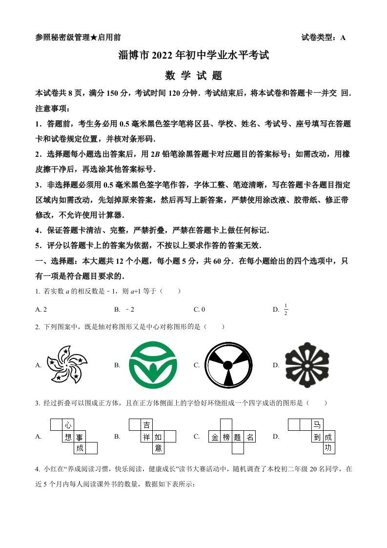 2022年山东省淄博市中考数学真题（空白卷）