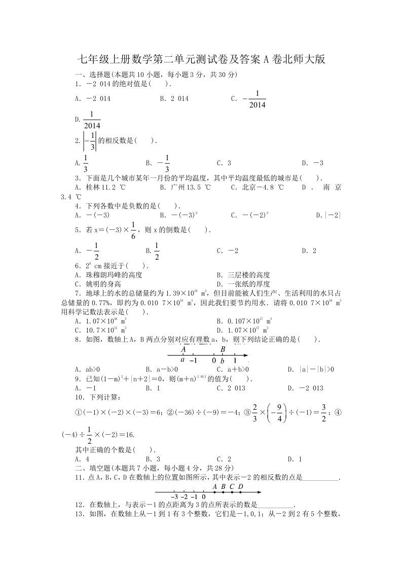 七年级上册数学第二单元测试卷及答案A卷北师大版(Word版)