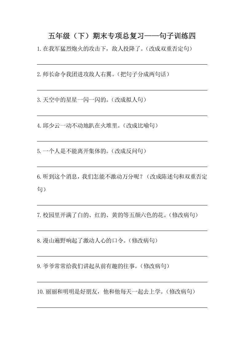 五年级语文下册期末句子训练专项训练（四）（含答案）（部编版）