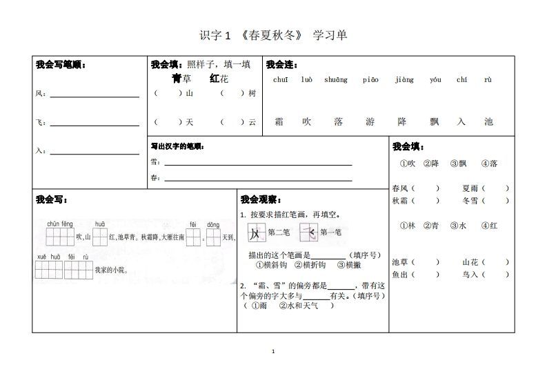 一年级下册同步学习单
