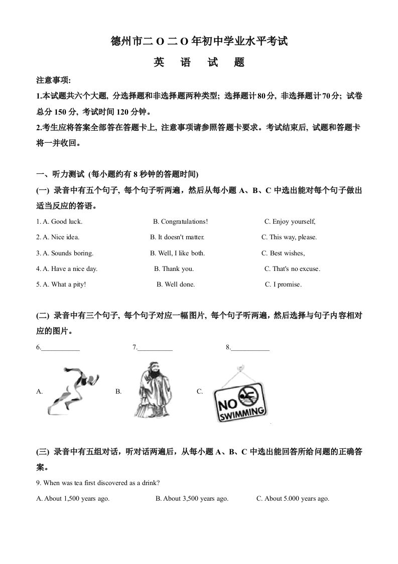 山东省德州市2020年中考英语试题（空白卷）