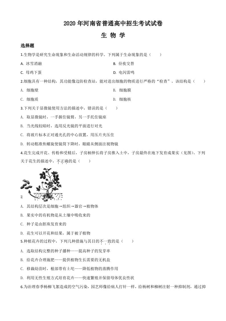 河南省2020年中考生物试题（空白卷）