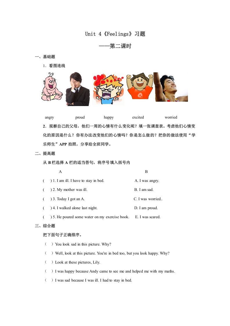 六年级英语上册Unit4习题——第二课时（人教版一起点）