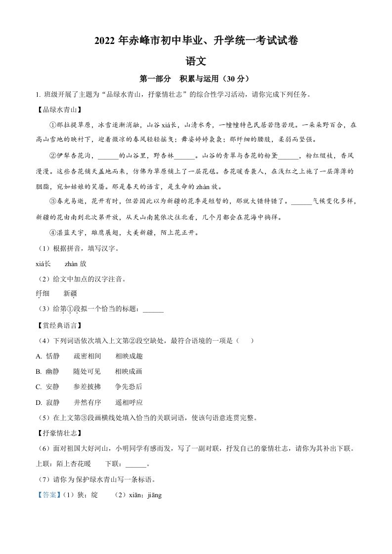 2022年内蒙古赤峰市中考语文真题（含答案）